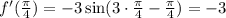 f'( \frac{\pi}{4} )=-3\sin(3\cdot \frac{\pi}{4} - \frac{\pi}{4})=-3