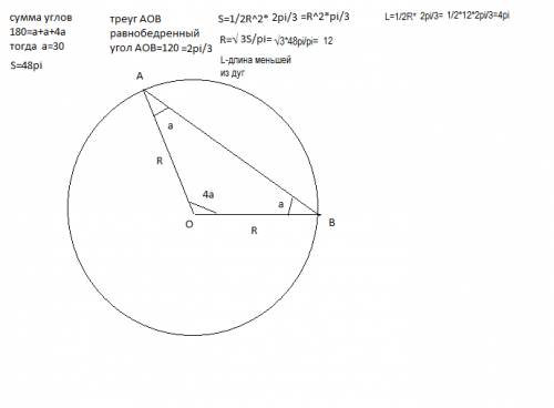 Угол между двумя радиусами в 4 раза больше, чем угол между хордой, стягивающей концы этих радиусов,