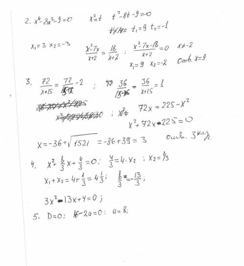 1. разложите на множители квадратный трехчлен: 1) х2 -4х-32 ; 2) 4х2 -15x + 9 . 2. решите уравнение: