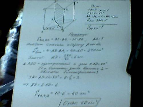 Основание прямой призмы ромба с острым углом 60 градусов. боковое ребро призмы = 10 см. площадь боко