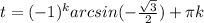 t=(-1)^{k}arcsin(-\frac{\sqrt{3}}{2})+\pi k