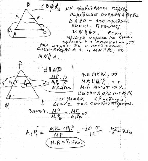 1. через сторону ac треугольника abc проведена плоскость α. b є α. докажите, что прямая, проходящая 