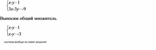 Сколько решений имеет система уравнений x-y=1 и 3x-3y=-9