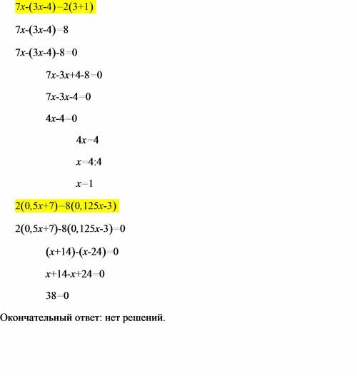 Решите 7x-(3x-4)=2(3+1) 2(0.5x+7)=8(0.125x-3)