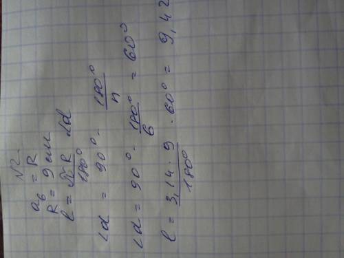 №1. найдите длину окружности, описанной около правильного треугольника, если радиус вписанной в этот