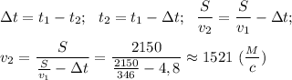 \Delta t=t_1-t_2;\ \ t_2=t_1-\Delta t;\ \ \dfrac{S}{v_2}=\dfrac{S}{v_1}-\Delta t;\\\\ v_2=\dfrac{S}{\frac{S}{v_1}-\Delta t } =\dfrac{2150}{\frac{2150}{346}-4,8} \approx 1521\ (\dfrac{_M}{c})