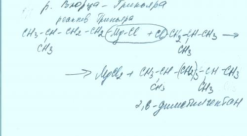 Как можно получить 2,6-диметилгептан,используя реакцию вюрца?