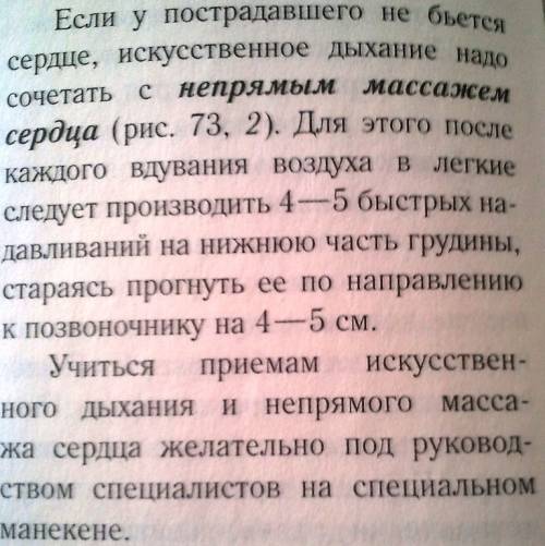 Расскажите как сочетают провидение искусственного дыхания и непрямого массажа сердца.