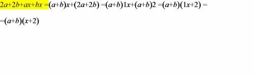 Представьте целое выражение в виде произведения многочленов 2a+2b+ax+bx