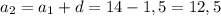 a_2=a_1+d=14-1,5=12,5