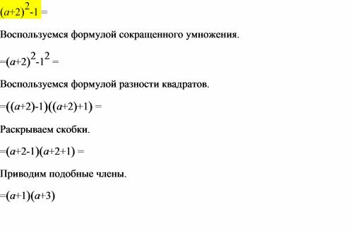 Представьте выражения в виде (а+2)во второй степени-1