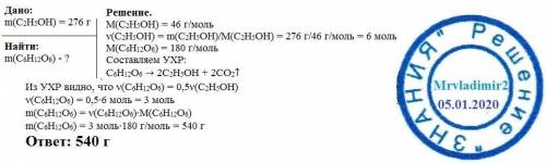 Вычислите массу глюкозы, необходимую для получения 276 г этилового спирта.