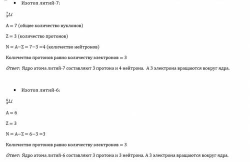 Всостав ядра атома лития входит три протона . сколько всего частиц в ядре атома лития? назовите их.