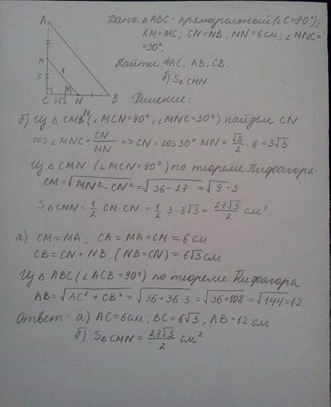 Впрямоугольном треугольнике авс угол с=90градусов. м- середина ас. n- середина вс. мn= 6 см. угол мn