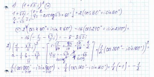 Комплексные числа решить. 1) (1+(sqrt3)i)^4 2) (1/)/4)i)^3