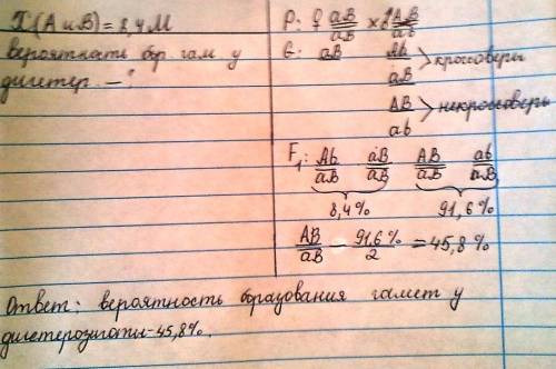 Расстояние между генами а и в, расположенными в одной группе сцепления, равно 8,4 морганиды. определ