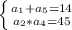 \left \{ {{a_1+a_5=14} \atop {a_2*a_4=45}} \right.