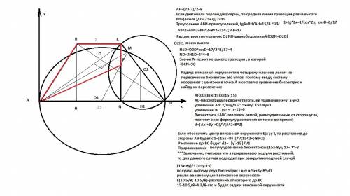 Только пункт ! диагонали равнобедренной трапеции abcd с основаниями bc и ad перпендикулярны. окружно