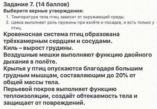 Выберите верные утверждения: Температура тела птиц зависит от окружающей среды. Цевка выполняет роль