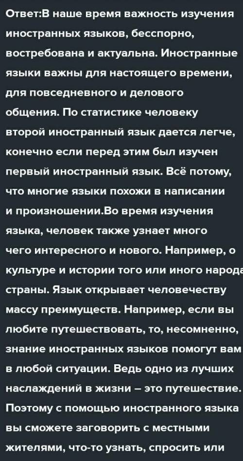 Задание Прочитайте текст, выполните задания. Изучение иностранного языка выгодно во всех отношениях.