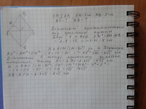 Уромбі abcd o - точка перетину діагоналей, om - відстань до сторони ab. am=2 см, mb=8 см. знайти діа