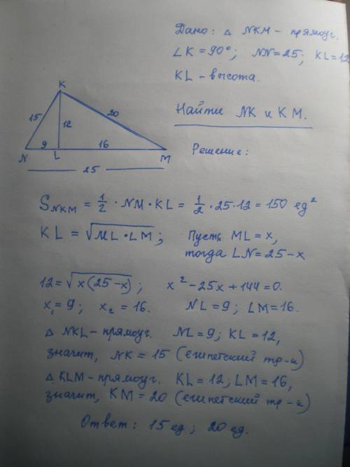 Треугольник nkm: kl - высота , угол k - 90 , mn - 25 . kl - 12 найти линеиные элементы треугольника