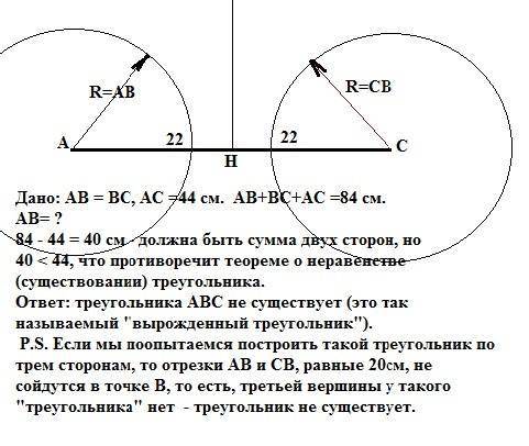 Периметр равнобедренного треугольника равен 84 см, а основание равно 44 см. найдите боковые стороны.