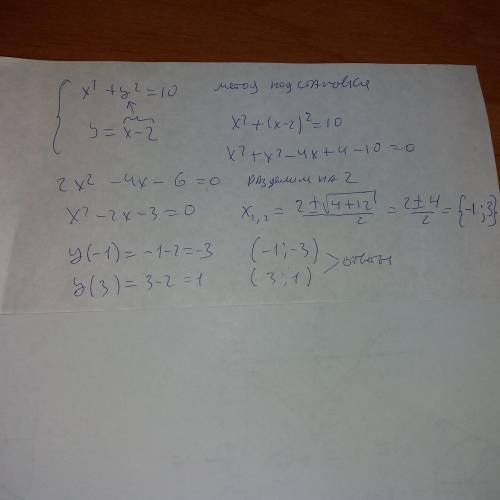 Найдите координаты точек пересечения окружности x^2+y^2=10 и прямой у=х-2