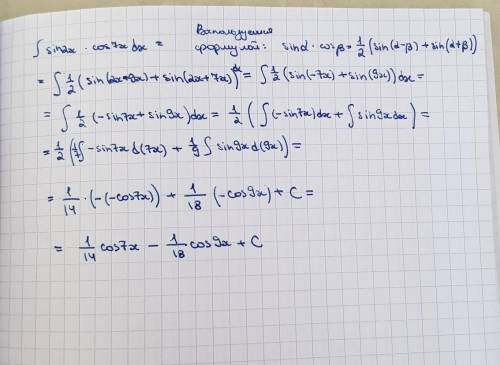 Вычислить интеграл [tex]\int\limits sin2x*cos7x dx[/tex]