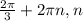 \frac{2\pi}{3}+2\pi n, n